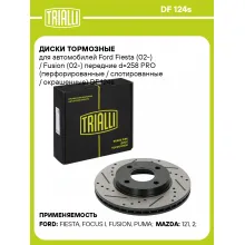 Диски тормозные для автомобилей Ford Fiesta (02-) / Fusion (02-) передние d=258 PRO (перфорированные / слотированные / окрашенные) DF 124s TRIALLI