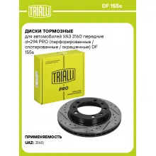 Диски тормозные для автомобилей УАЗ 3160 передние d=294 PRO (перфорированные / слотированные / окрашенные) DF 155s TRIALLI