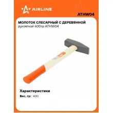 Молоток слесарный с деревянной рукояткой 600гр ATHW04 AIRLINE