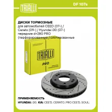 Диски тормозные для автомобилей CEED (07-) / Cerato (09-) / Hyundai i30 (07-) передние d=280 PRO (перфорированные / слотированные / окрашенные) DF 107s TRIALLI