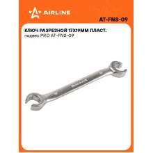 Ключ разрезной PRO 17x19мм AT-FNS-09 Ключ разрезной PRO 17x19мм AT-FNS-09