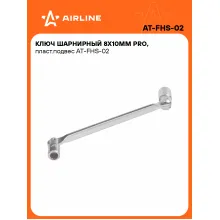 Ключ торцевой шарнирный PRO 8x10мм AIRLINE AT-FHS-02 Ключ торцевой шарнирный PRO 8x10мм AIRLINE AT-FHS-02