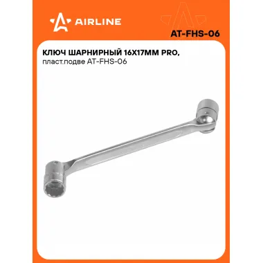 Ключ торцевой шарнирный PRO 16x17мм AIRLINE AT-FHS-06