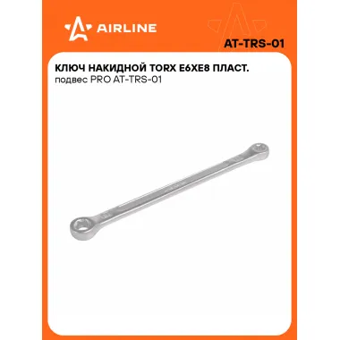 Ключ накидной гаечный E6xE8 TORX серии PRO AIRLINE AT-TRS-01