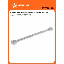 Ключ накидной гаечный E14xE18 TORX серии PRO AIRLINE AT-TRS-03