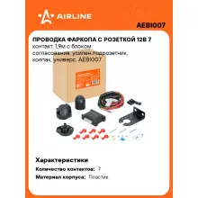 Проводка фаркопа с розеткой 12В 7 контакт. 1,9м с блоком согласования, усилен.подрозетник, колпак, универс. AEBI007 AIRLINE