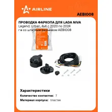 Проводка фаркопа для Lada Niva Legend, Urban, 4x4 c 2020 по 2024 г в со штатным разъемом AEBI008 AIRLINE