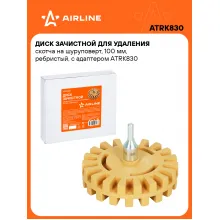 Диск зачистной для удаления скотча на шуруповерт, 100 мм, ребристый, с адаптером ATRK830 AIRLINE