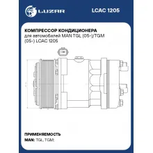 Компрессор кондиционера для автомобилей MAN TGL (05-)/TGM (05-) LCAC 1205 LUZAR