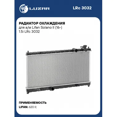 Радиатор охлаждения для а/м Lifan Solano II (16-) 1.5i LRc 3032 LUZAR
