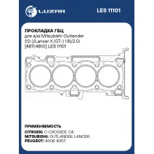 Прокладка ГБЦ для а/м Mitsubishi Outlander (12-)/Lanсer X (07-) 1.8i/2.0i [4B11;4B10] LES 11101 LUZAR