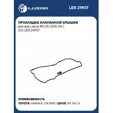 Прокладка клапанной крышки для а/м Lexus RX (15-)/NX (14-) 2.0i LES 21907 LUZAR