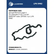 Патрубок охл. для а/м Renault Logan II (12-)/Sandero II (12-) 1.6i 16V [K4M] MT нижн. (EPDM, 1 шт.) LPK 0982 LUZAR