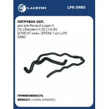 Патрубок охл. для а/м Renault Logan II (12-)/Sandero II (12-) 1.6i 8V [K7M] AT нижн. (EPDM, 1 шт.) LPK 0980 LUZAR