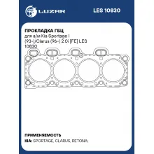 Прокладка ГБЦ для а/м Kia Sportage I (93-)/Clarus (96-) 2.0i [FE] LES 10830 LUZAR