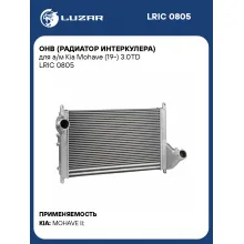 ОНВ (радиатор интеркулера) для а/м Kia Mohave (19-) 3.0TD LRIC 0805 LUZAR