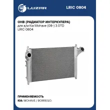 ОНВ (радиатор интеркулера) для а/м Kia Mohave (08-) 3.0TD LRIC 0804 LUZAR