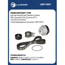 Ремкомплект ГРМ для автомобилей Daewoo Nexia (94-)/Lacetti (04-)/Lanos (97-) 1.4i/1.5i/1.6i DOHC (помпа/ремень/2 ролика) LWP 0501 LUZAR