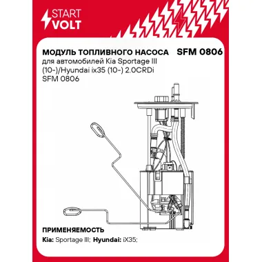 Модуль топливного насоса для автомобилей Kia Sportage III (10-)/Hyundai ix35 (10-) 2.0CRDi SFM 0806 StartVolt