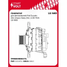 Генератор для автомобилей Fiat Ducato (06-)/Iveco Daily (06-) 2.3D 110A LG 1683 StartVolt