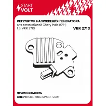 Регулятор напряжения генератора для автомобилей Chery Indis (09-) 1.3i VRR 2710 StartVolt