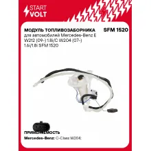 Модуль топливозаборника для автомобилей Mercedes-Benz E W212 (09-) 1.8i/C W204 (07-) 1.6i/1.8i SFM 1520 StartVolt