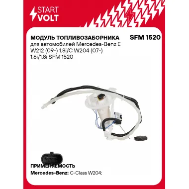 Модуль топливозаборника для автомобилей Mercedes-Benz E W212 (09-) 1.8i/C W204 (07-) 1.6i/1.8i SFM 1520 StartVolt