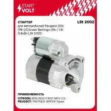 Стартер для автомобилей Peugeot 206 (98-)/Citroen Berlingo (96-) LSt 2002