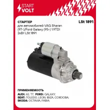 Стартер для автомобилей VAG Sharan (97-)/ Ford Galaxy (95-) LSt 1891