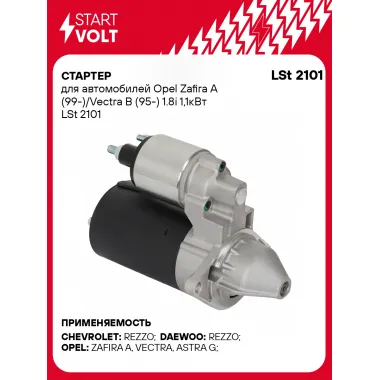 Стартер для автомобилей Opel Zafira A (99-)/ Vectra B (95-) LSt 2101