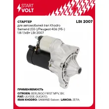 Стартер для автомобилей Iran Khodro Samand (02-)/ Peugeot 406 (95-) LSt 2007