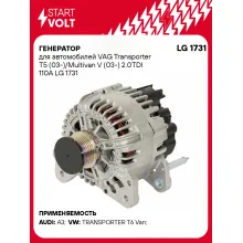 Генератор для автомобилей VAG Transporter T5 (03-) / Multivan V (03-) 110 А LG 1731