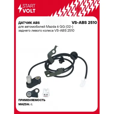 Датчик ABS для автомобилей Mazda 6 GG (02-) заднего левого колеса VS-ABS 2510 StartVolt