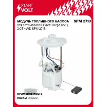Модуль топливного насоса для автомобилей Haval Dargo (22-) 2.0T 4WD SFM 2713 StartVolt