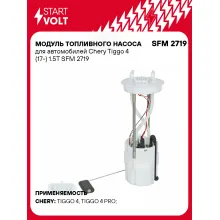 Модуль топливного насоса для автомобилей Chery Tiggo 4 (17-) 1.5T SFM 2719 StartVolt
