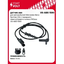 Датчик ABS для автомобилей Mercedes-Benz Sprinter (06-) переднего левого/правого колеса 940мм VS-ABS 1580 StartVolt
