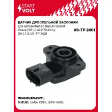 Датчик дроссельной заслонки для автомобилей Suzuki Grand Vitara (98-) 1.6i-2.7i/Jimny (14-) 1.3i VS-TP 2401 StartVolt
