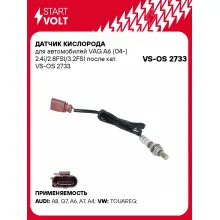 Датчик кислорода для автомобилей VAG A6 (04-) 2.4i/2.8FSI/3.2FSI после катализатора VS-OS 2733 StartVolt