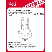 Датчик давления масла для автомобилей VAG Polo Sedan (10-)/Jetta (11-) 1.6i CFNA VS-OE 1809 StartVolt