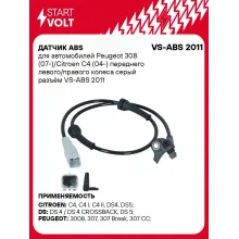 Датчик ABS для автомобилей Peugeot 308 (07-)/Citroen C4 (04-) переднего левого/правого колеса серый разъём VS-ABS 2011 StartVolt
