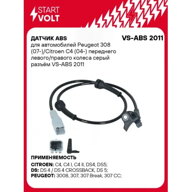 Датчик ABS для автомобилей Peugeot 308 (07-)/Citroen C4 (04-) переднего левого/правого колеса серый разъём VS-ABS 2011 StartVolt
