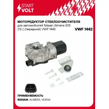 Моторедуктор стеклоочистителя для автомобилей Nissan Almera G15 (12-) (передний) VWF 1442 StartVolt