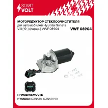 Моторедуктор стеклоочистителя для автомобилей Hyundai Sonata VIII (19-) (перед.) VWF 08904 StartVolt