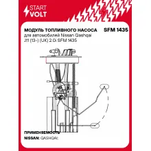 Модуль топливного насоса для автомобилей Nissan Qashqai J11 (13-) (UK) 2.0i SFM 1435 StartVolt
