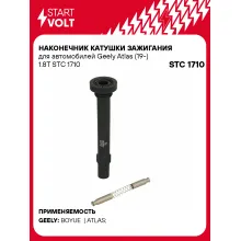 Наконечник катушки зажигания для автомобилей Geely Atlas (19-) 1.8T STC 1710 StartVolt