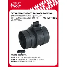 Датчик массового расхода воздуха для автомобилей VAG Tiguan (07-) 2.0TFSi/Octavia A5 (09-) 1.8TSI VS-MF 1806 StartVolt