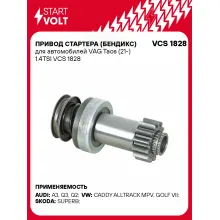 Привод стартера (бендикс) для автомобилей VAG Taos (21-) 1.4TSI VCS 1828 StartVolt