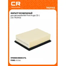 Фильтр воздушный для автомобилей Ford Kuga (12-) 2.5i TR21102 Carville Racing