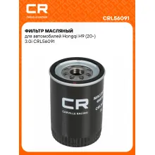 Фильтр масляный для автомобилей Hongqi H9 (20-) 3.0i CRL56091 Carville Racing