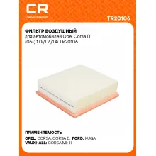 Фильтр воздушный для автомобилей Opel Corsa D (06-) 1.0i/1.2i/1.4i TR20106 Carville Racing